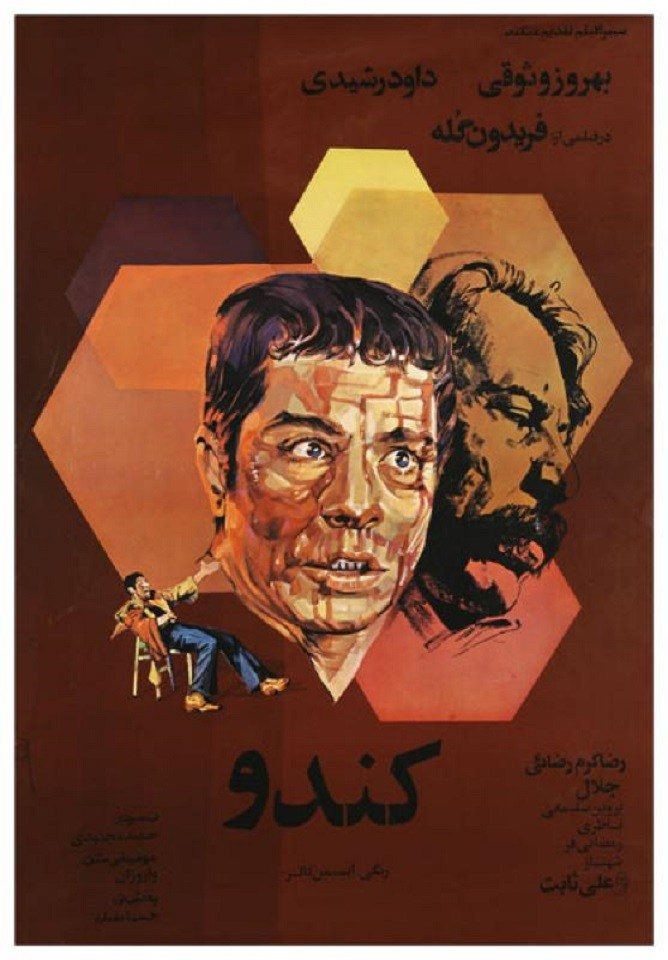 پوستر Kandoo