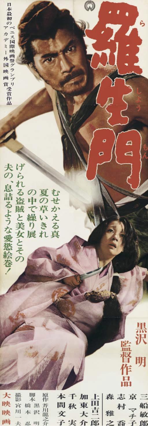 پوستر Rashomon