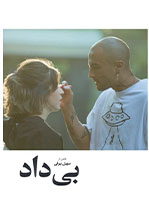 پوستر Bidad (Outcry)